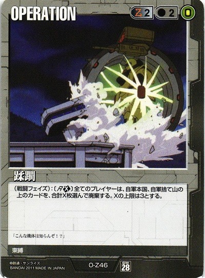 蹂躙【黒O-Z46】28弾