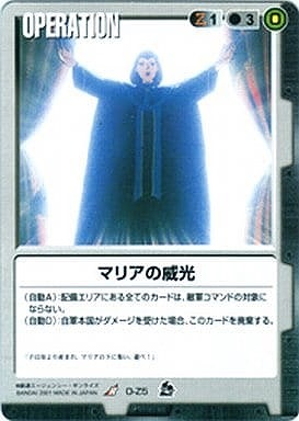 マリアの威光【黒O-Z5】7弾