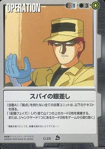 スパイの眼差し【黒O-Z6】7弾