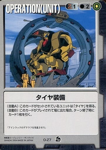 タイヤ装備【黒O-Z7】7弾