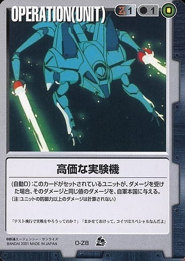 高価な実験機【黒O-Z8】7弾