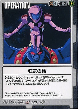 狂気の鈴【黒O-Z9】8弾