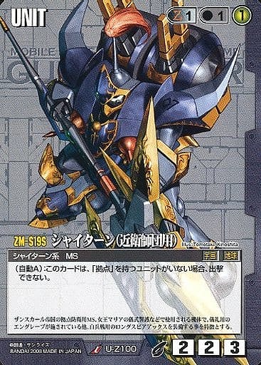 シャイターン(近衛師団用) 【黒U-Z100】21弾