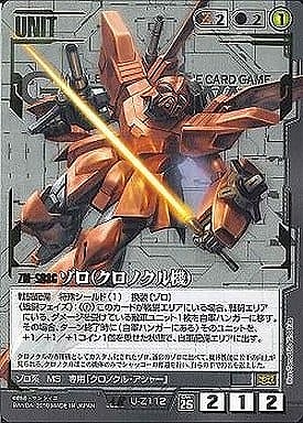 ゾロ(クロノクル機) 【黒U-Z112AR】26弾