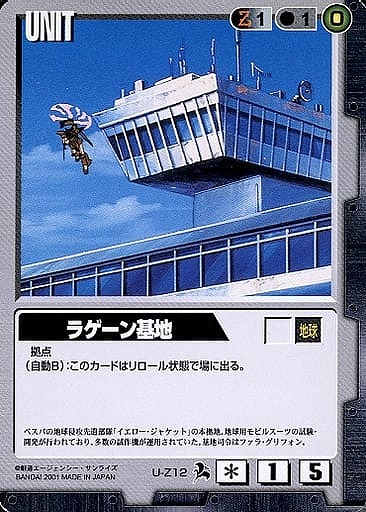ラゲーン基地【黒U-Z12】6弾
