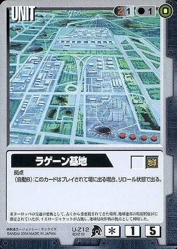 ラゲーン基地【黒U-Z12】BB3再録