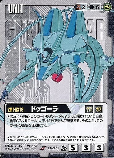 ドッゴーラ【黒U-Z20】7弾