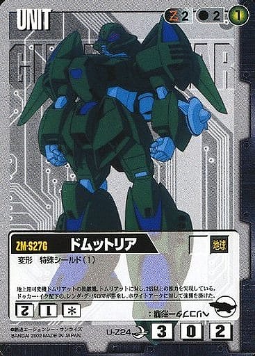 ドムットリア【黒U-Z24】8弾