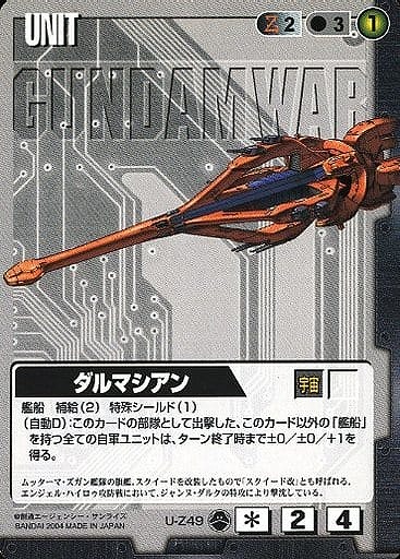 ダルマシアン【黒U-Z49】10弾