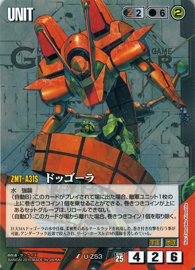 ドッゴーラ 【黒U-Z53ST】25弾再録