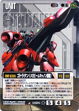 ゴトラタン(メガビームキャノン装備)【黒U-Z54】11弾