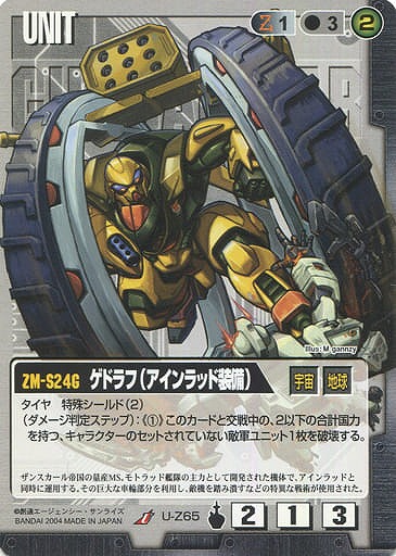 ゲドラフ(アインラッド装備) 【黒U-Z65】13弾