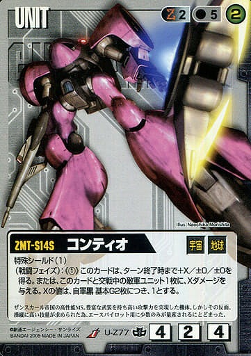 コンティオ【黒U-Z77】15弾