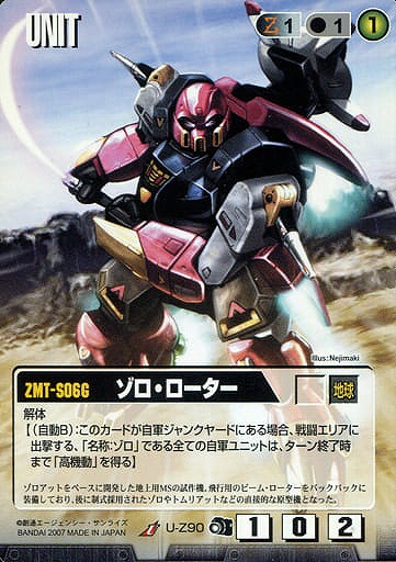 ゾロ・ローター 【黒U-Z90】DB8