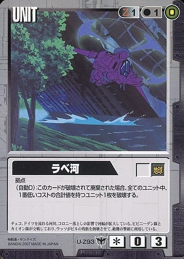 ラベ河【黒U-Z93】19弾