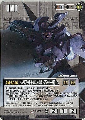 トムリアット(クロノクル・アシャー機)【黒U-Z94】EB2