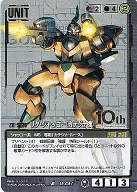 リグ・シャッコー(カテジナ機)【黒U-Z97】20弾10th