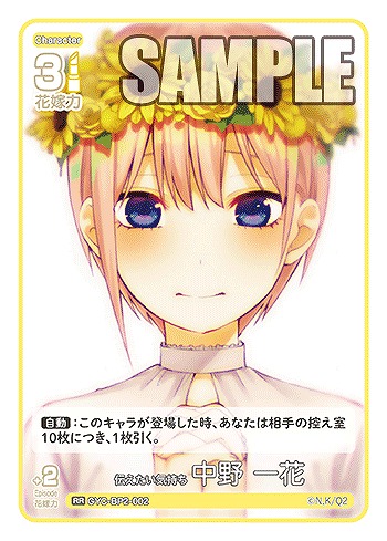 伝えたい気持ち 中野 一花 【GYC-BP2-002RR】