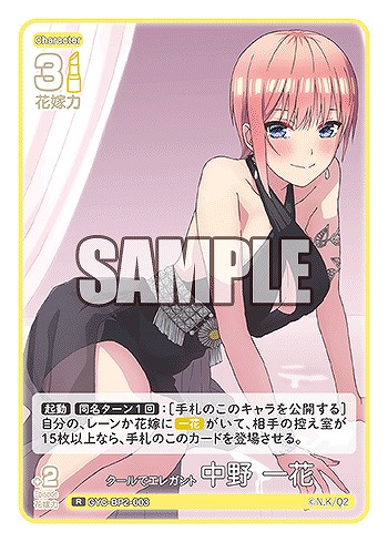 クールでエレガント 中野 一花 【GYC-BP2-003R】