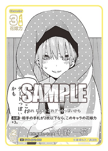 勤労感謝という口実 中野 一花 【GYC-BP2-005U】