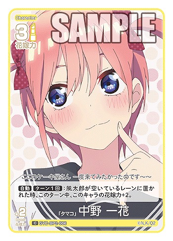 「タマコ」 中野 一花 【GYC-BP2-006C】