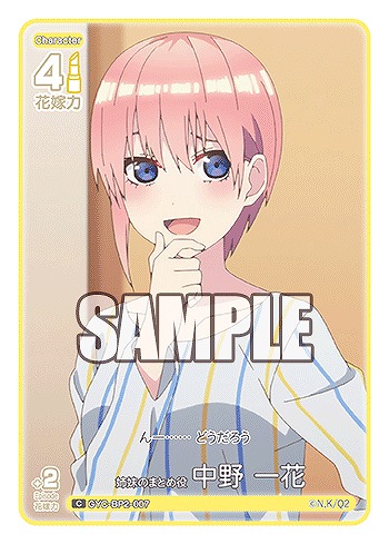 姉妹のまとめ役 中野 一花 【GYC-BP2-007C】
