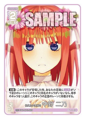 伝えたい気持ち 中野 二乃 【GYC-BP2-009RR】