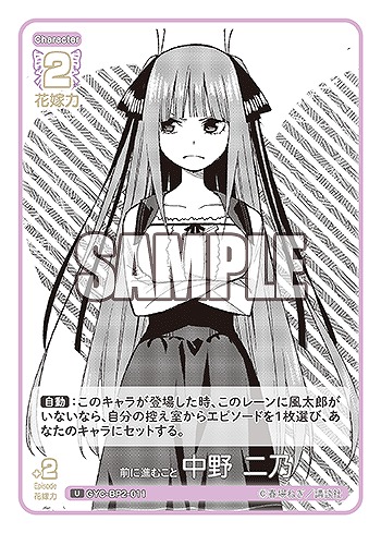 前に進むこと 中野 二乃 【GYC-BP2-011U】