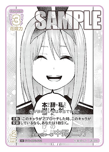 笑顔で放つ一撃 中野 二乃 【GYC-BP2-012U】