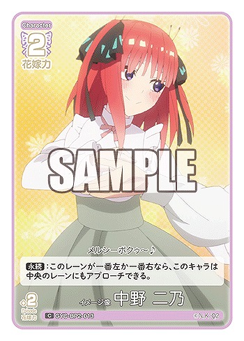 イメージ像 中野 二乃 【GYC-BP2-013C】