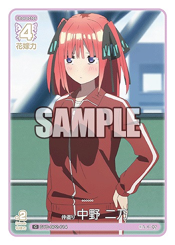 仲直り 中野 二乃 【GYC-BP2-014C】