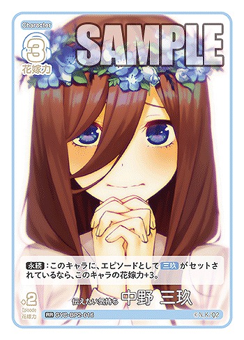 伝えたい気持ち 中野 三玖 【GYC-BP2-016RR】