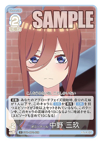 ポニーテール 中野 三玖 【GYC-BP2-020C】