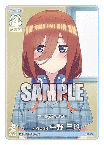 バイトの面接 中野 三玖 【GYC-BP2-021C】