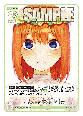 伝えたい気持ち 中野 四葉 【GYC-BP2-023RR】