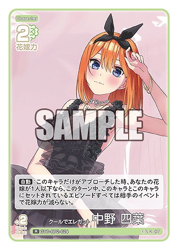 クールでエレガント 中野 四葉 【GYC-BP2-024R】