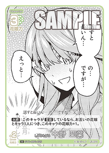 しどろもどろ 中野 四葉 【GYC-BP2-025U】