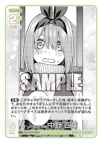 見えた光明 中野 四葉 【GYC-BP2-026U】