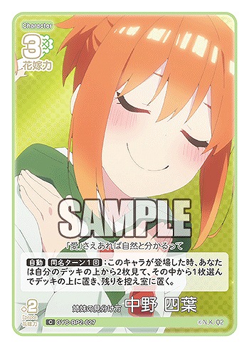 姉妹の見分け方 中野 四葉 【GYC-BP2-027C】