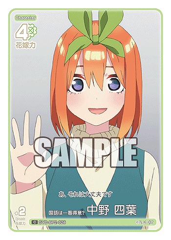 国語は一番得意? 中野 四葉 【GYC-BP2-028C】