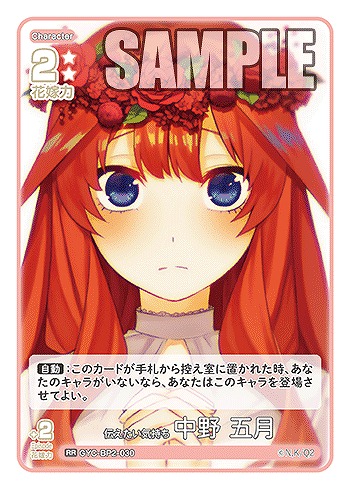 伝えたい気持ち 中野 五月 【GYC-BP2-030RR】