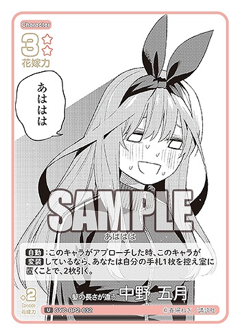 髪の長さが違う 中野 五月 【GYC-BP2-032U】