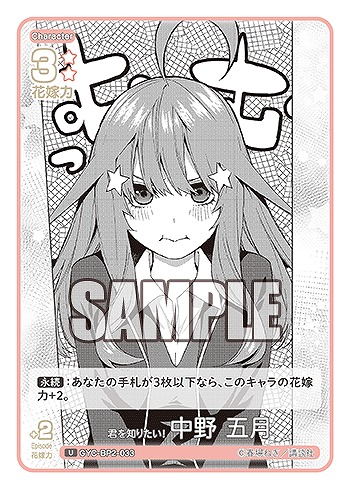 君を知りたい! 中野 五月 【GYC-BP2-033U】