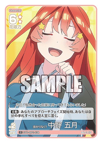 抜かりなく? 中野 五月 【GYC-BP2-034C】