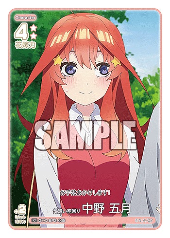 気遣い空回り 中野 五月 【GYC-BP2-035C】