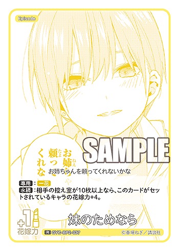 妹のためなら 【GYC-BP2-037R】