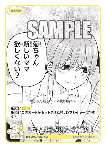 いつでも演技は真剣! 【GYC-BP2-039U】