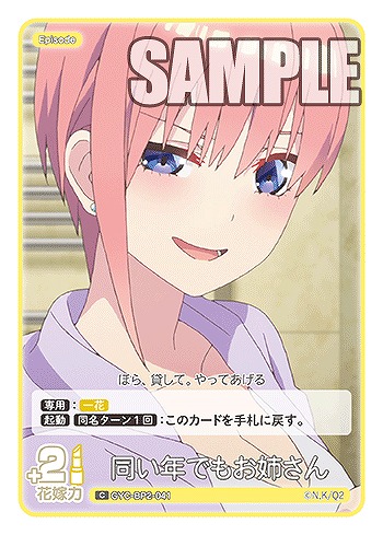 同い年でもお姉さん 【GYC-BP2-041C】