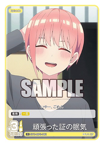 頑張った証の眠気 【GYC-BP2-042C】
