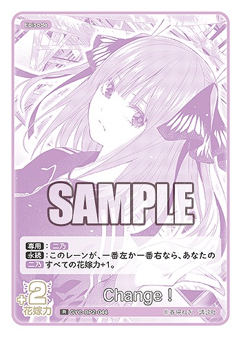 Change! 【GYC-BP2-044R】